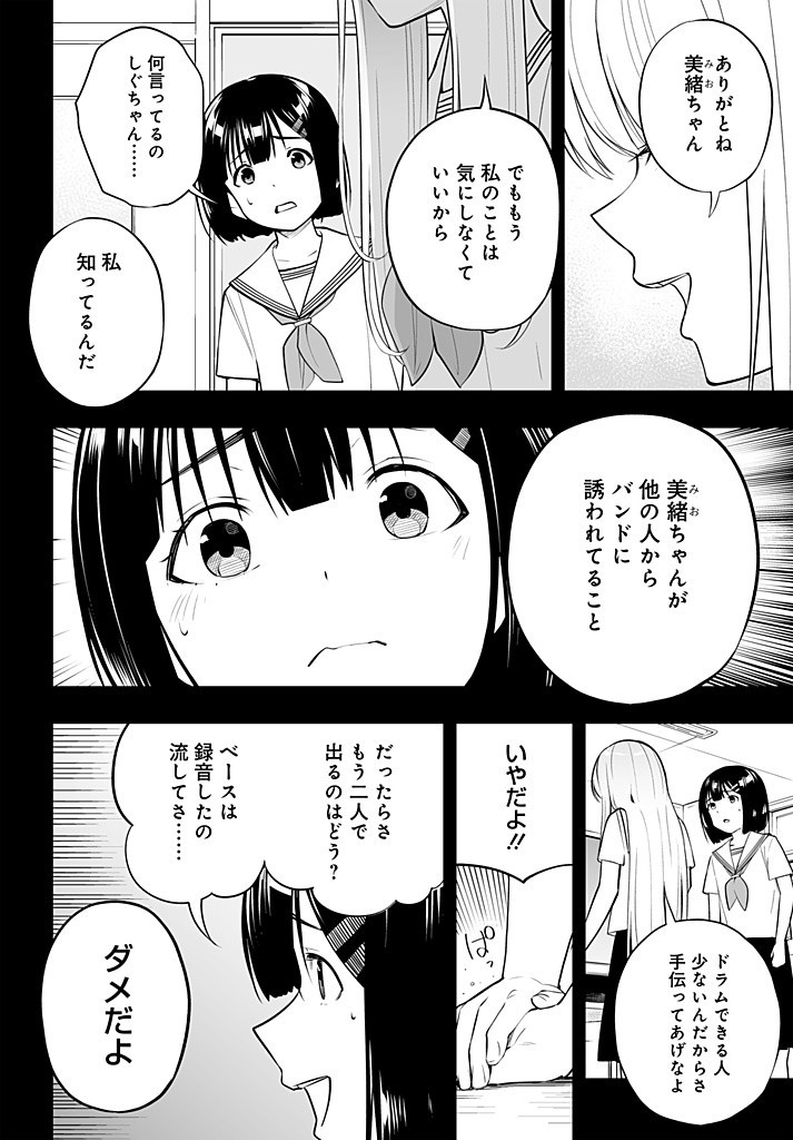 Bando wo Kubi ni Sareta Boku to Oshi JK no Seishun Rewrite - Chapter 4.2 - Page 7